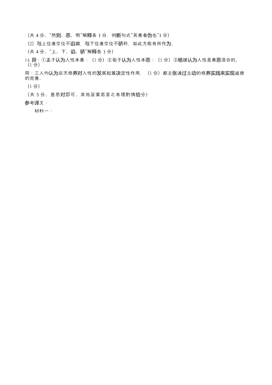 山东名校考试联盟——2025年10月高三语文答案.docx_第2页