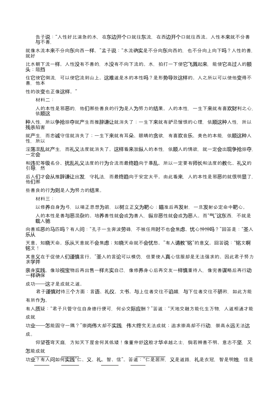 山东名校考试联盟——2025年10月高三语文答案.docx_第3页