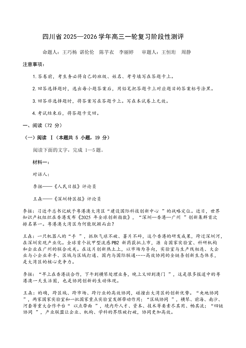 四川省2025一2026学年高三一轮复习阶段性测评语文答案.docx_第1页