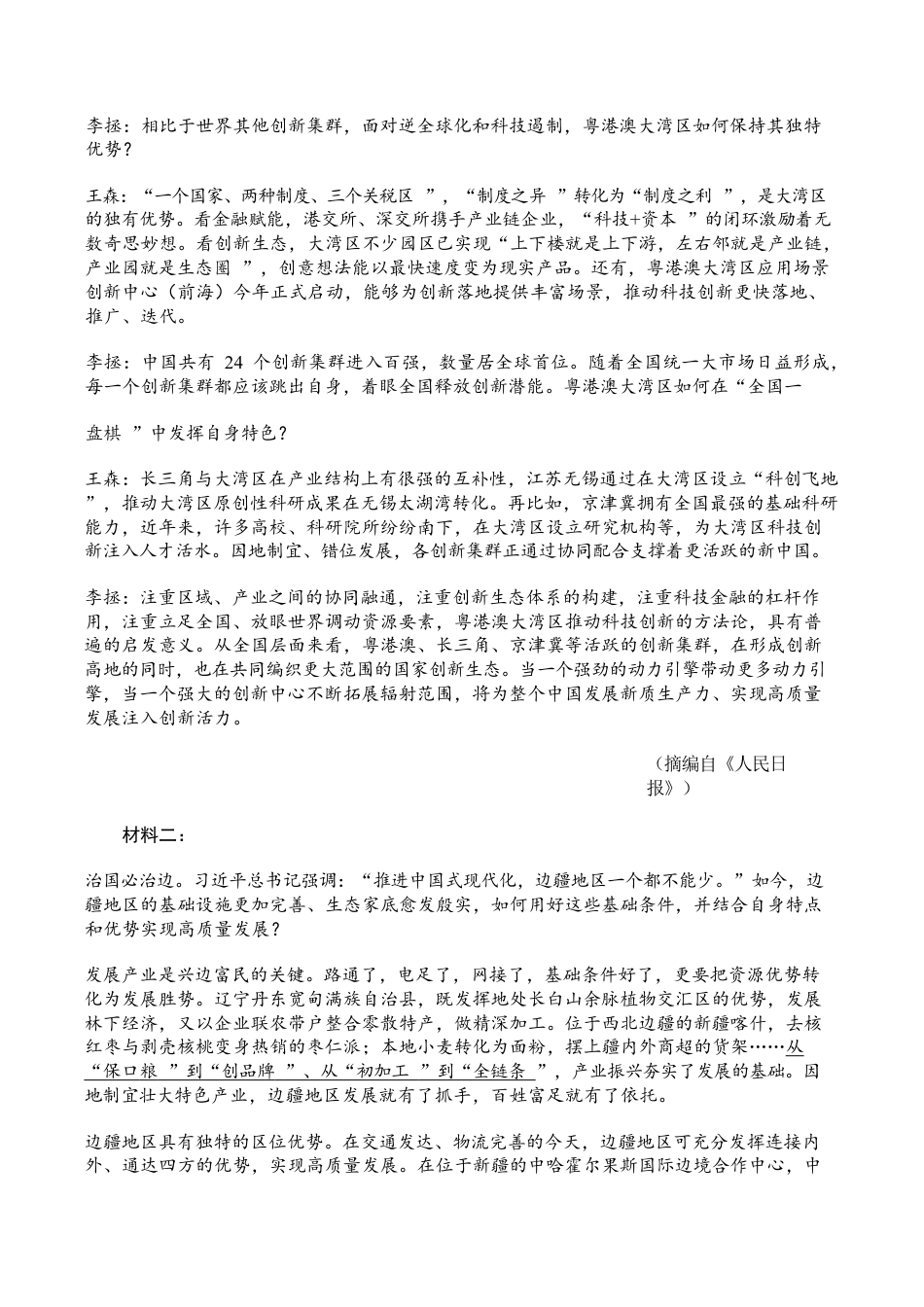 四川省2025一2026学年高三一轮复习阶段性测评语文答案.docx_第2页