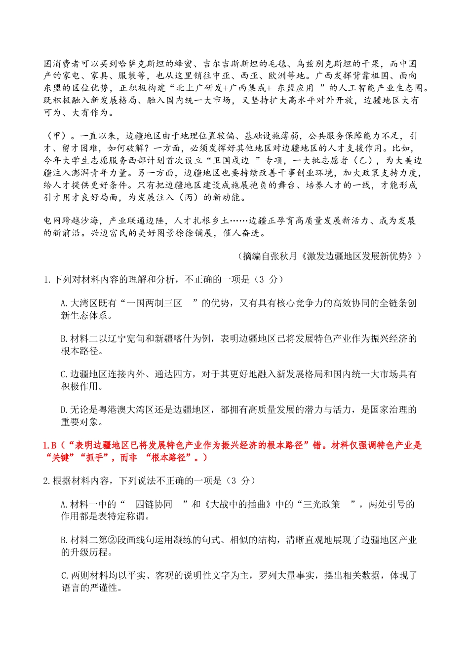 四川省2025一2026学年高三一轮复习阶段性测评语文答案.docx_第3页