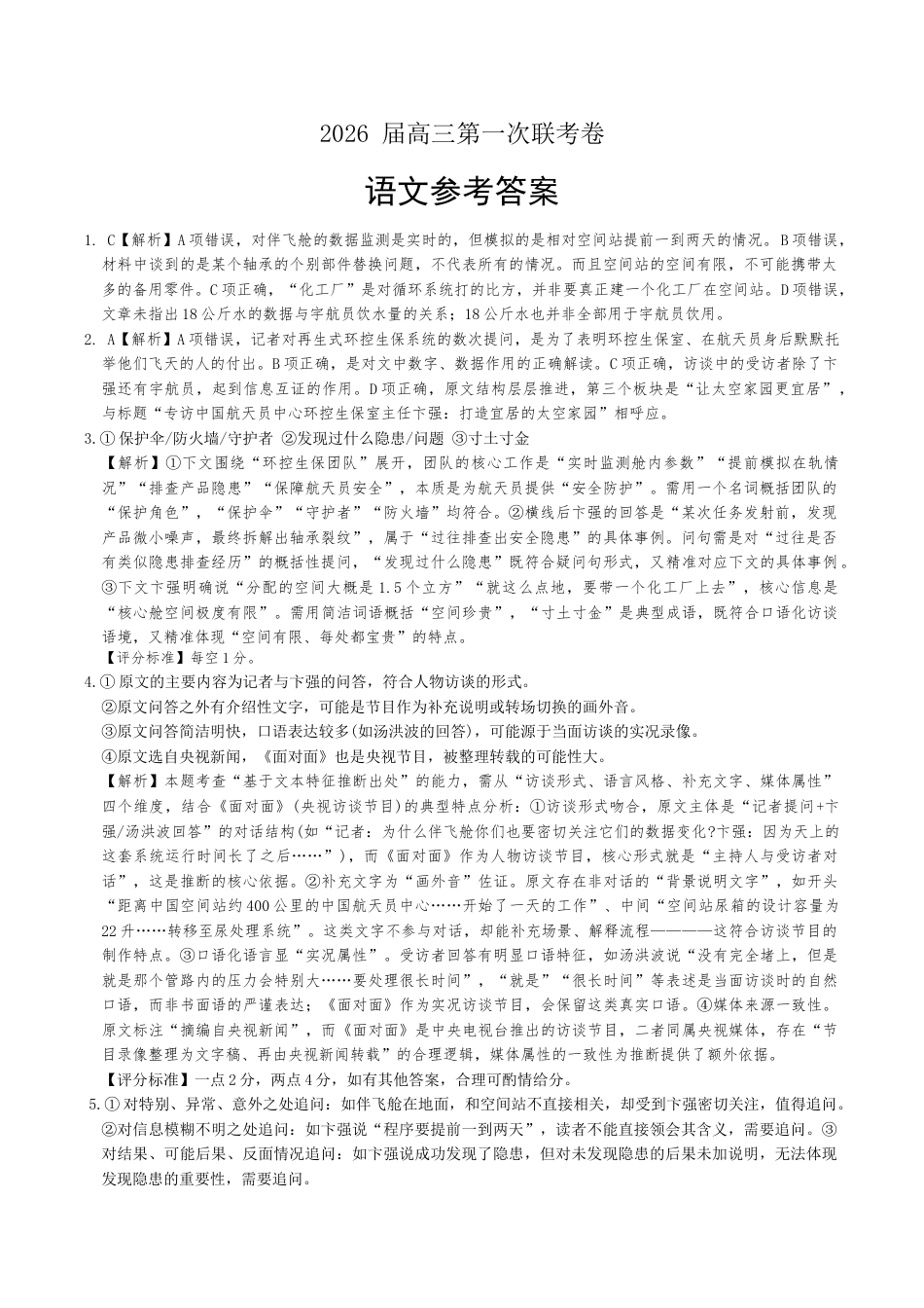 湖南省多校联考2025-2026学年高三上学期10月月考语文试题（含答案）_语文联考卷答案.docx_第1页