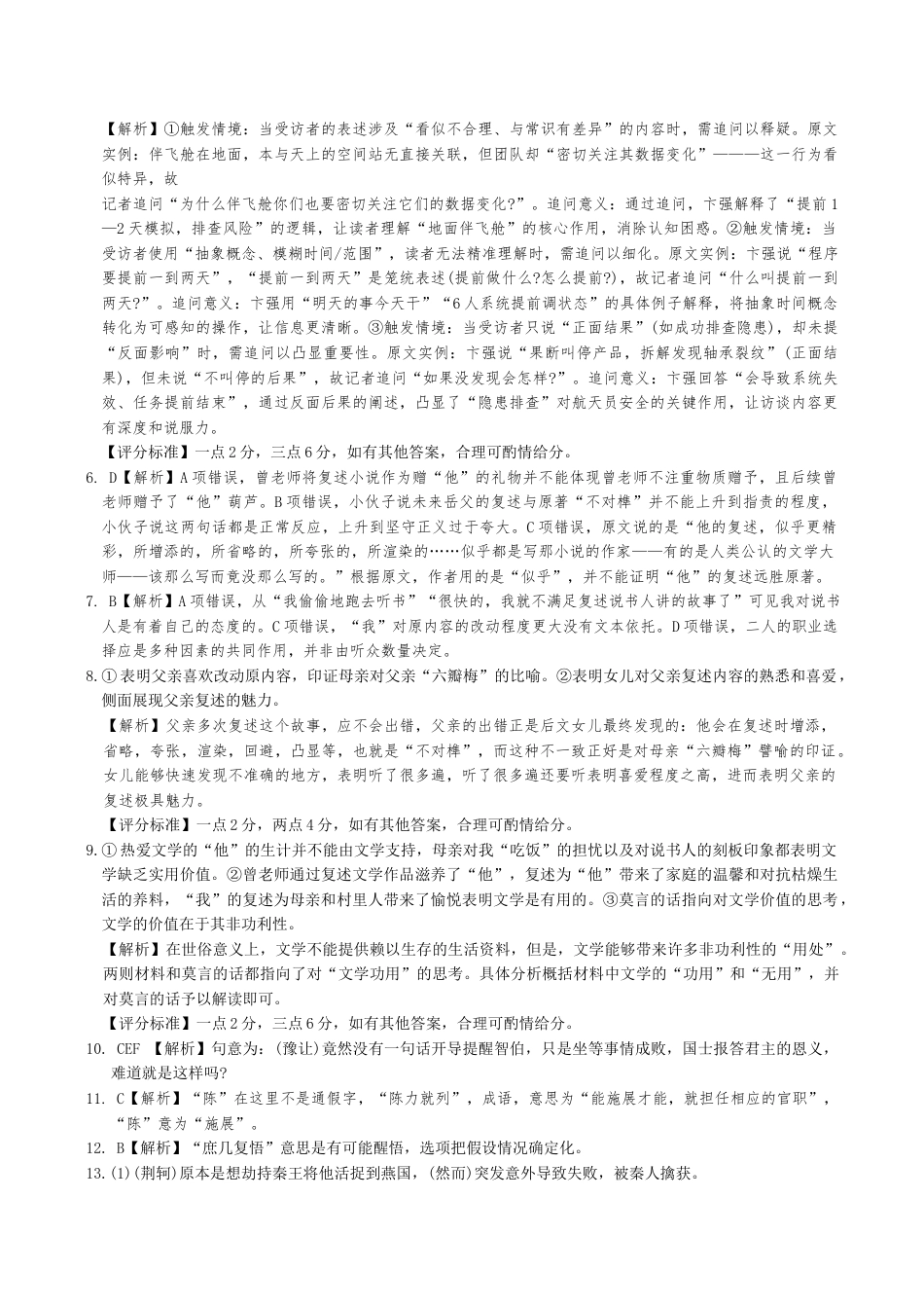 湖南省多校联考2025-2026学年高三上学期10月月考语文试题（含答案）_语文联考卷答案.docx_第2页