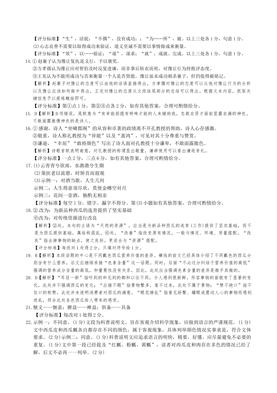 湖南省多校联考2025-2026学年高三上学期10月月考语文试题（含答案）_语文联考卷答案.docx_第3页