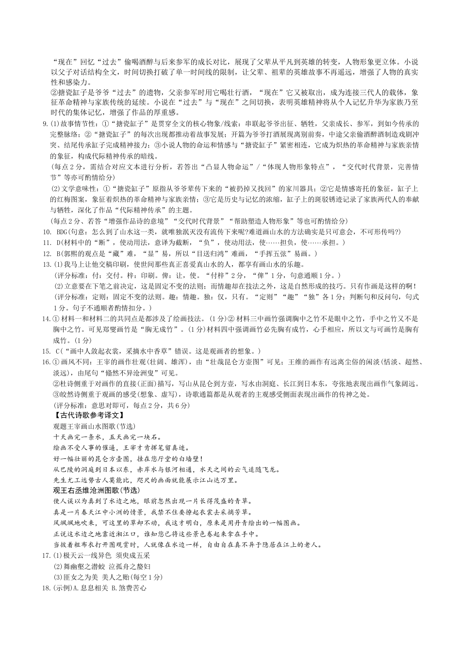 2026届长郡中学高三月考二语文试卷答案.docx_第2页