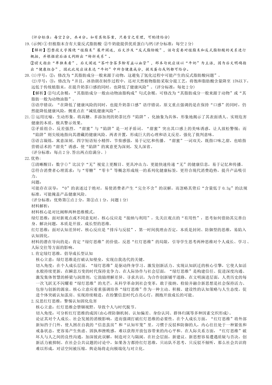 2026届长郡中学高三月考二语文试卷答案.docx_第3页
