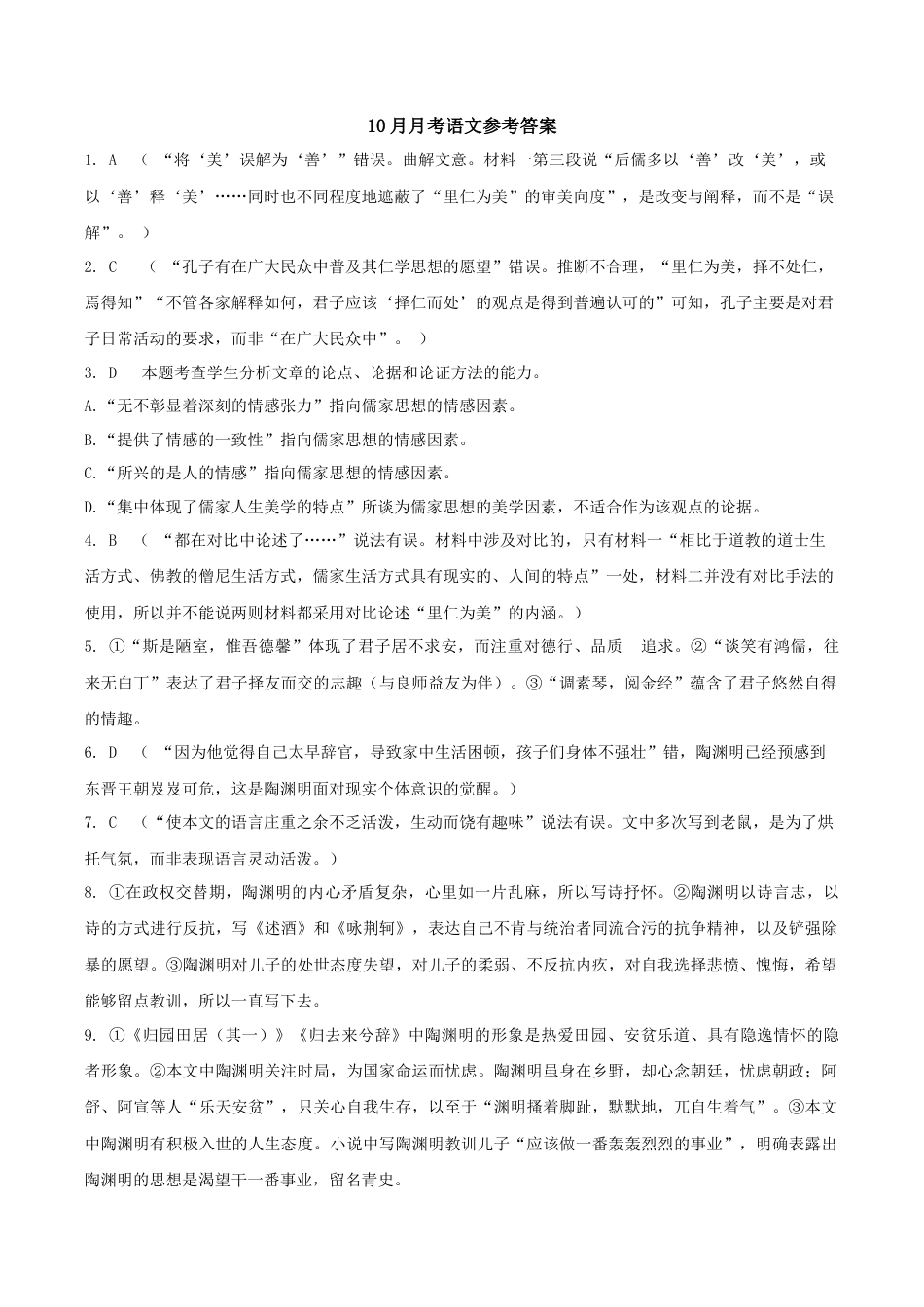黑龙江省哈尔滨师范大学附属中学2025-2026学年高三上学期10月月考语文试题（含答案）_哈师大附中高三语文答案.docx_第1页