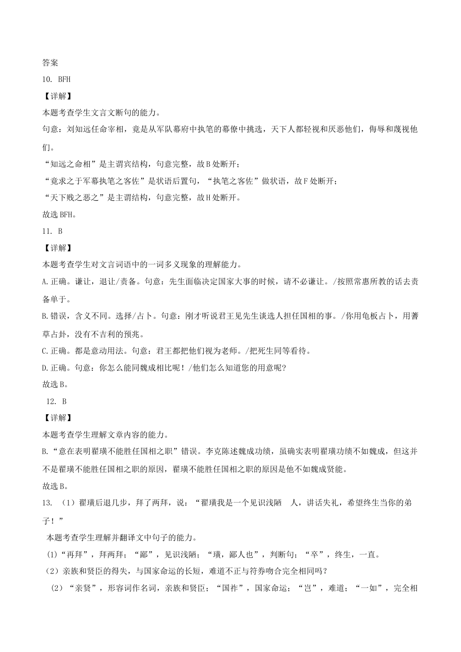 黑龙江省哈尔滨师范大学附属中学2025-2026学年高三上学期10月月考语文试题（含答案）_哈师大附中高三语文答案.docx_第2页