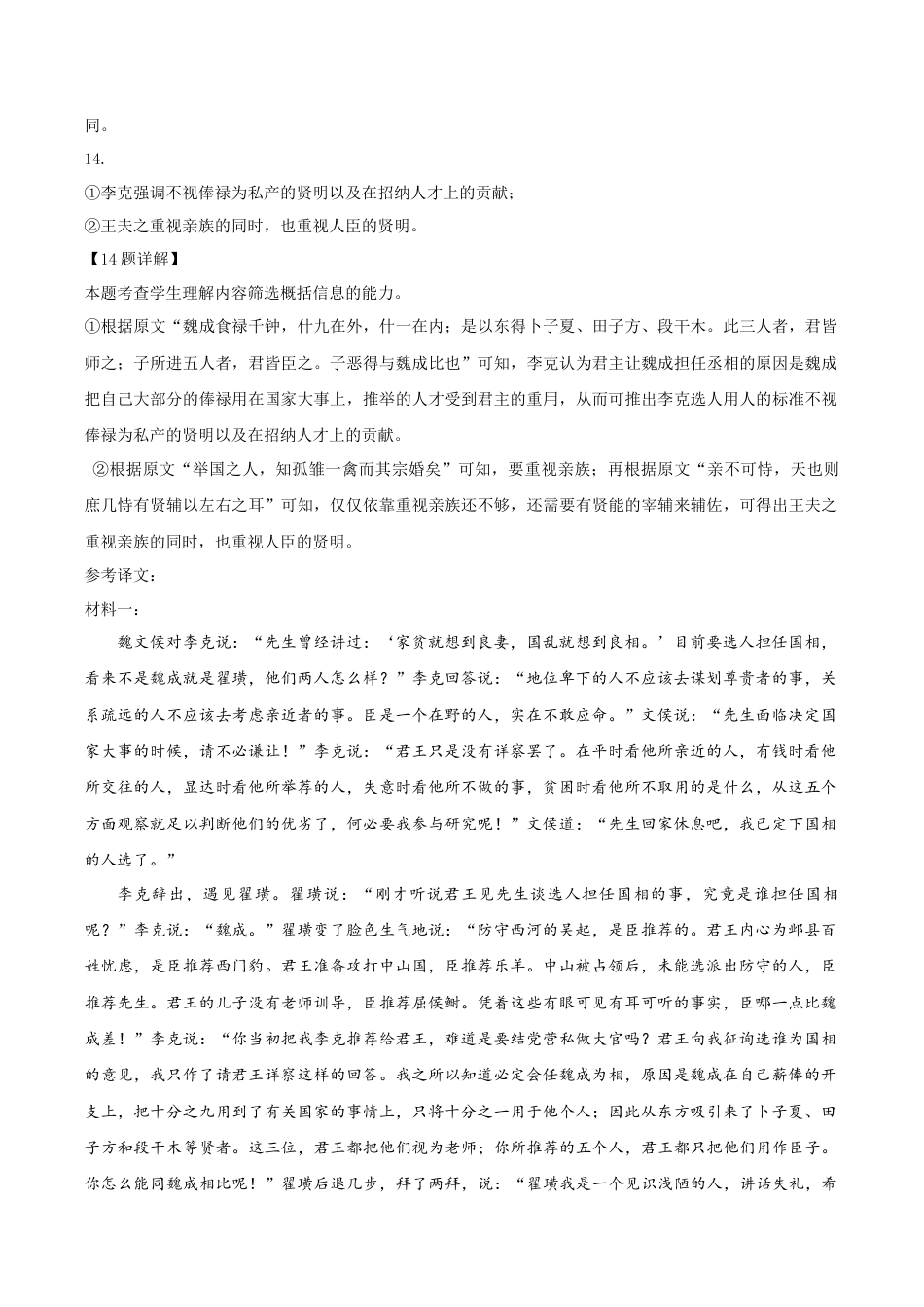 黑龙江省哈尔滨师范大学附属中学2025-2026学年高三上学期10月月考语文试题（含答案）_哈师大附中高三语文答案.docx_第3页