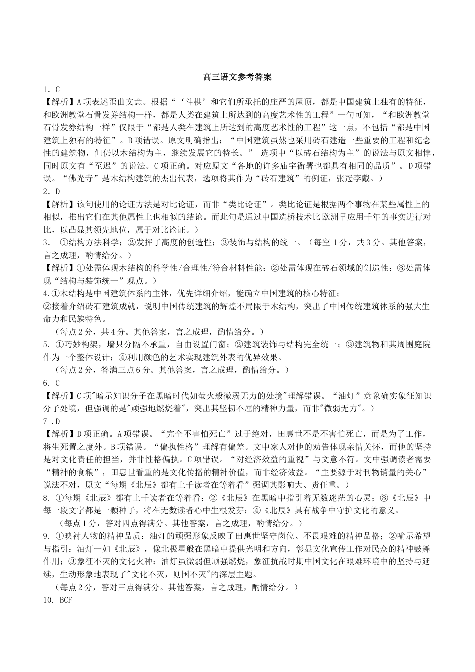 湖北省黄冈市部分高中2026届高三上学期期中考试语文答案.docx_第1页