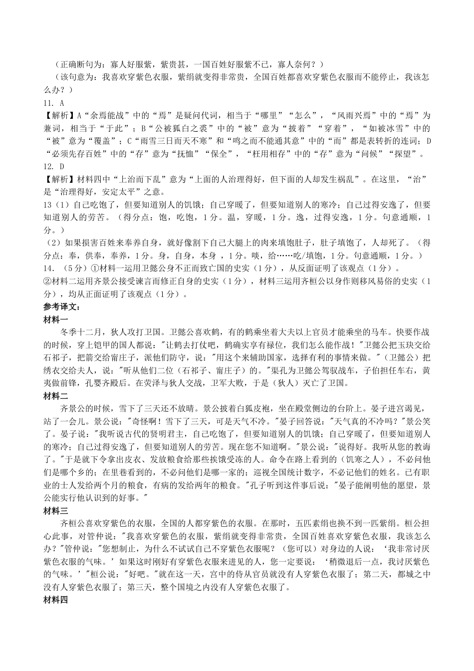 湖北省黄冈市部分高中2026届高三上学期期中考试语文答案.docx_第2页