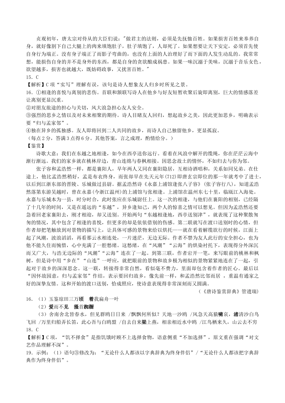 湖北省黄冈市部分高中2026届高三上学期期中考试语文答案.docx_第3页
