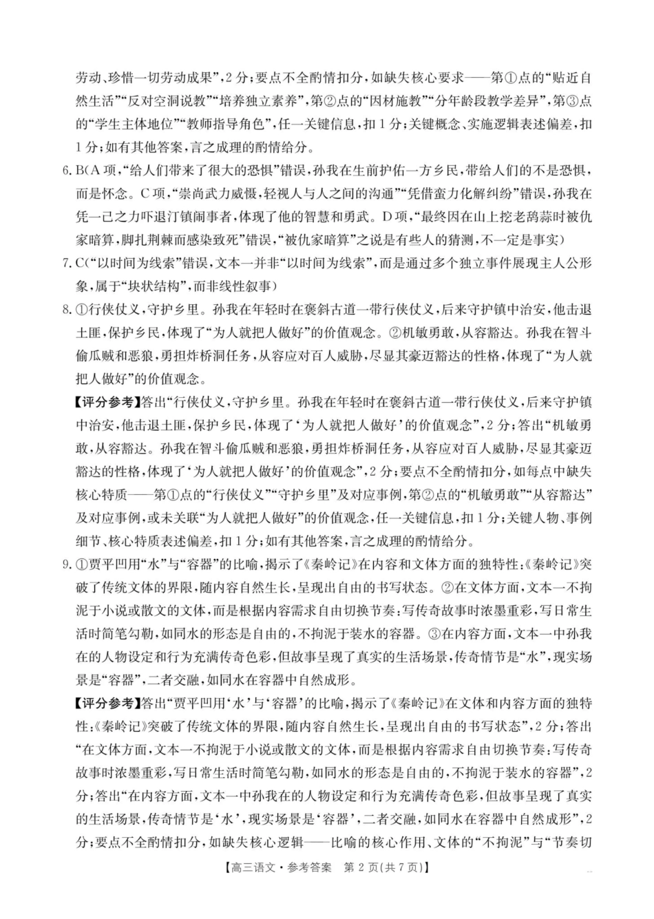 河南省2025—2026年度上学期高三年级第三次联考语文答案.pdf_第2页