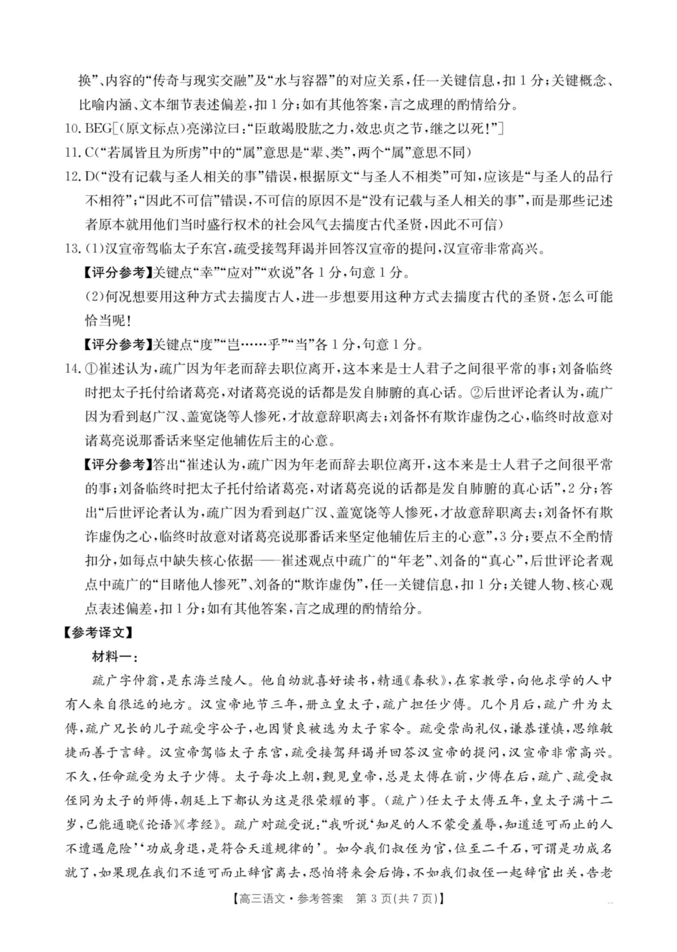 河南省2025—2026年度上学期高三年级第三次联考语文答案.pdf_第3页