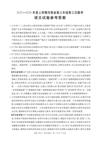 河南省2025—2026年度上学期高三年级第三次联考语文答案.pdf