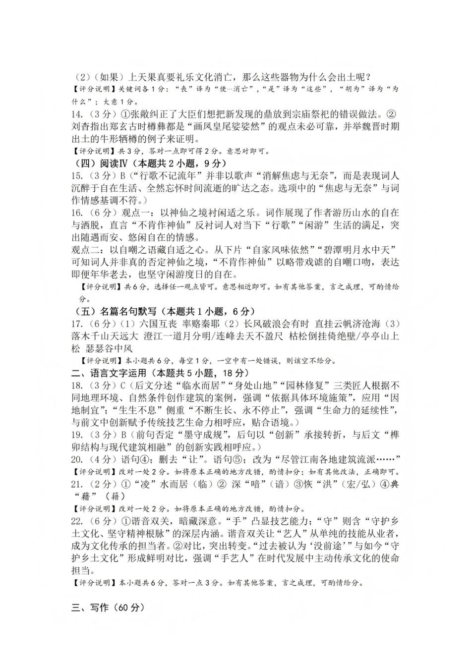 四川省乐山市高中2026届高三上学期第一次调查研究考试语文试题（含答案）_语文答案.pdf_第2页