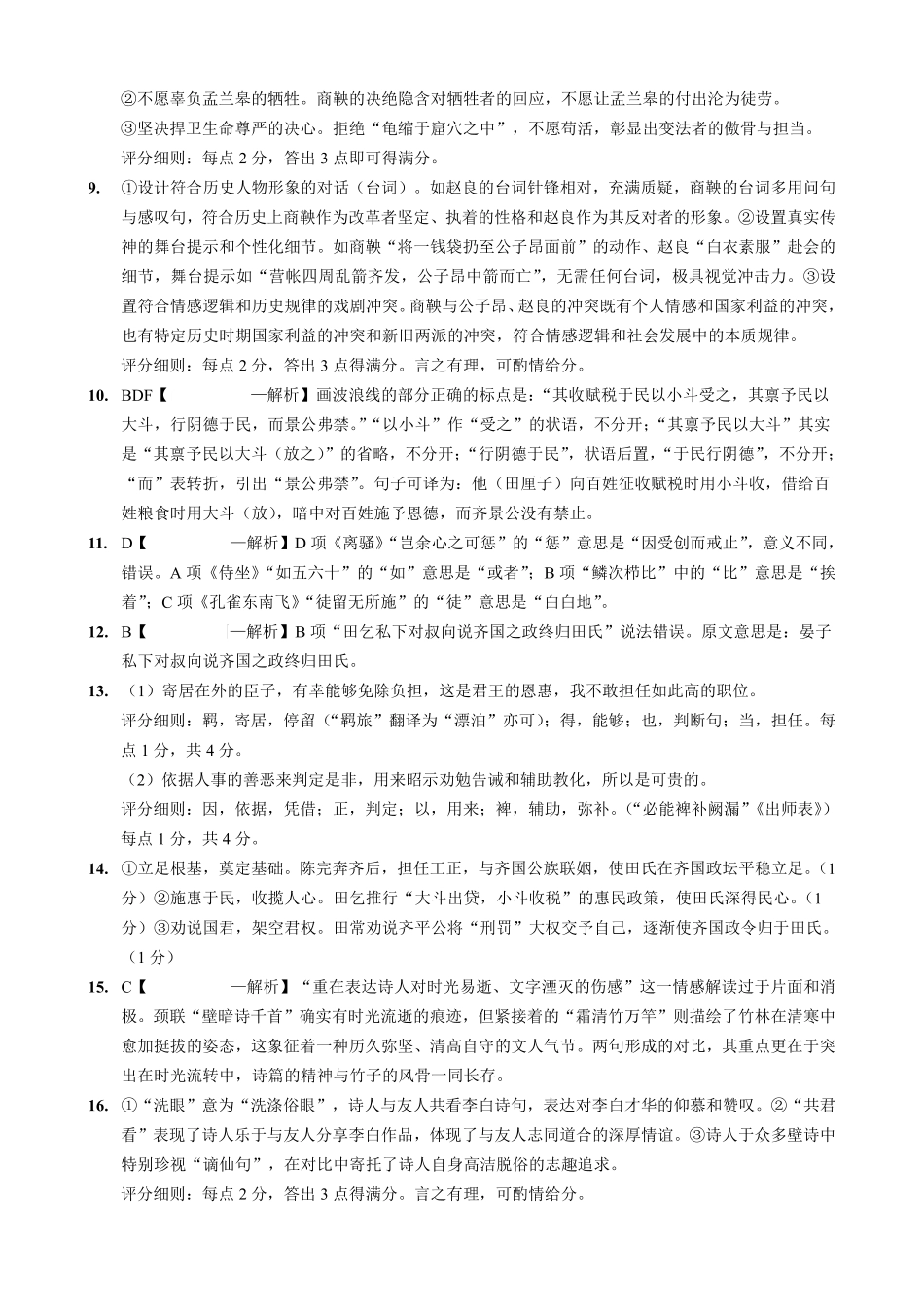 语文育才中学25-26学年上高三12月月考答案.pdf_第2页