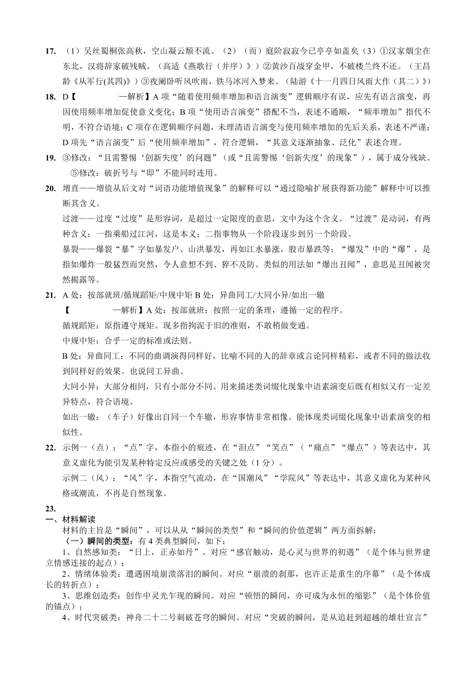 语文育才中学25-26学年上高三12月月考答案.pdf_第3页