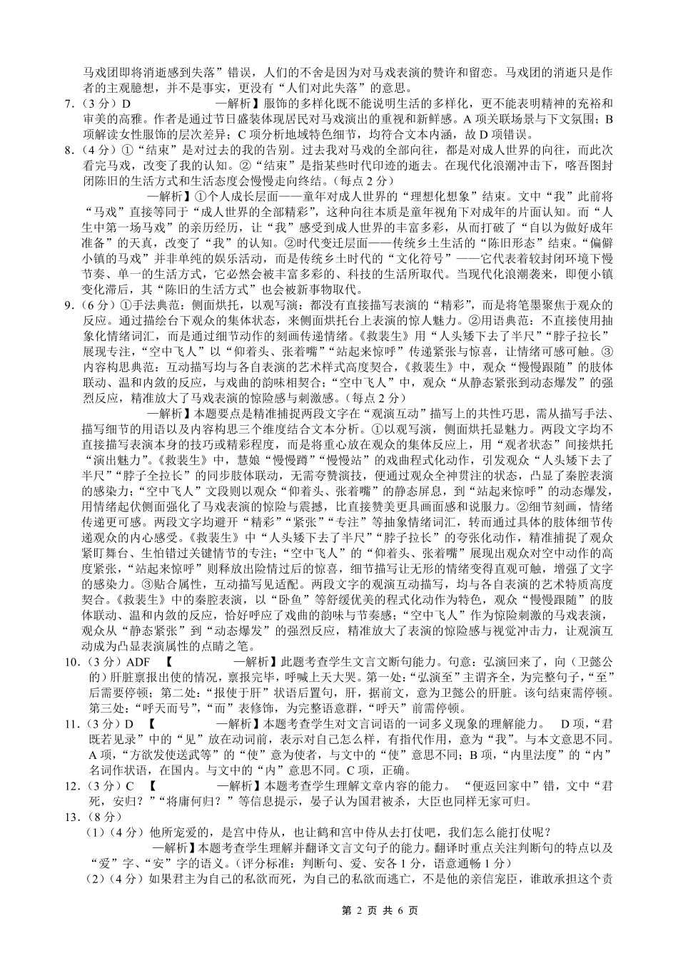 重庆市巴蜀中学2026届高考适应性月考卷（五）语文答案.pdf_第2页