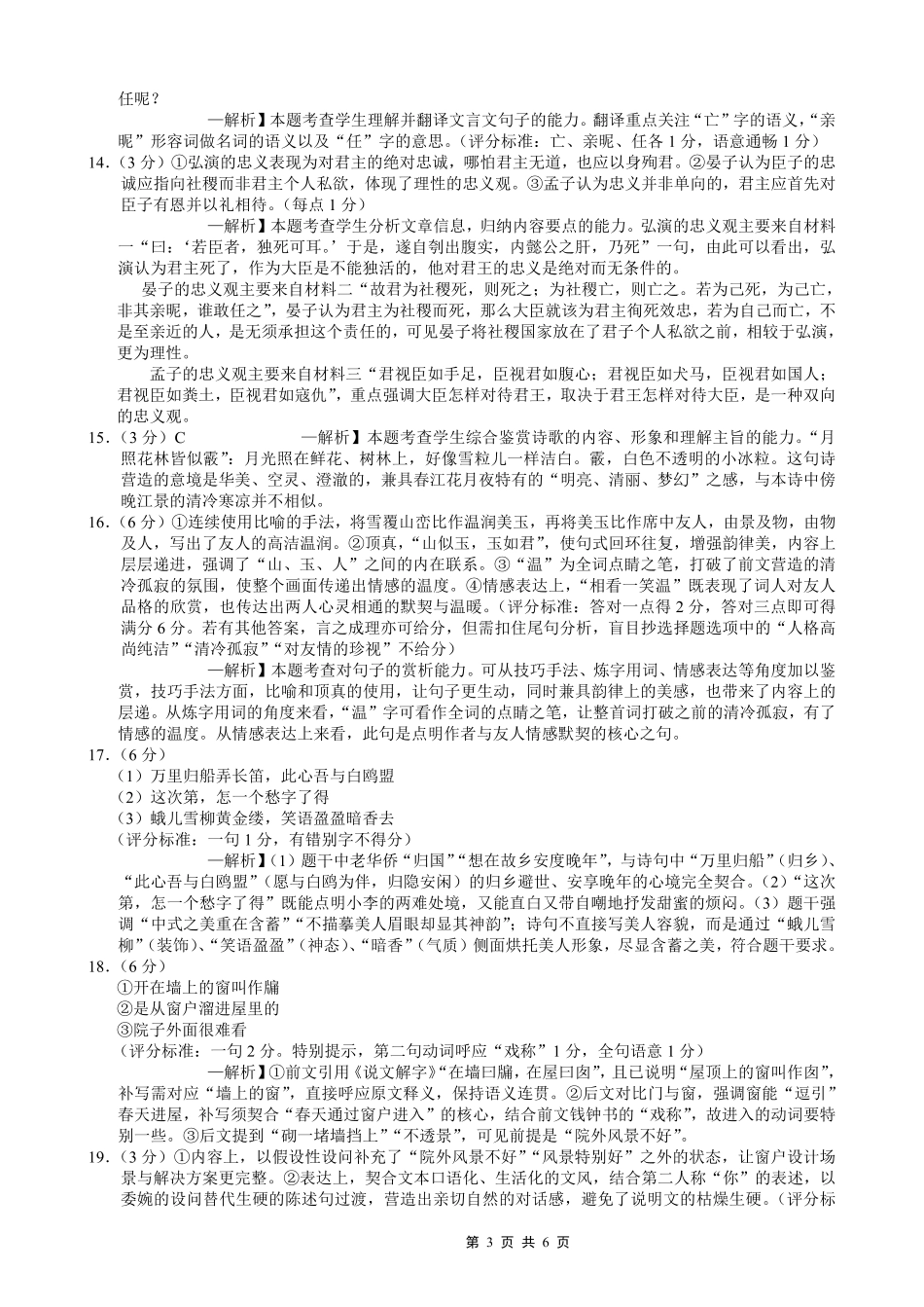 重庆市巴蜀中学2026届高考适应性月考卷（五）语文答案.pdf_第3页