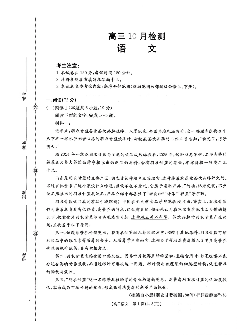 山东省金太阳百校大联考2025-2026学年高三上学期10月联考（全科）_语文试题及参考答案.pdf_第1页