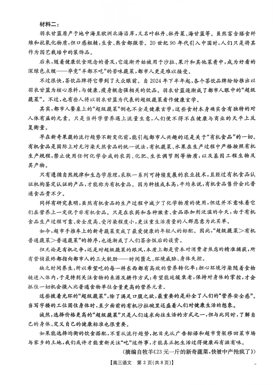 山东省金太阳百校大联考2025-2026学年高三上学期10月联考（全科）_语文试题及参考答案.pdf_第2页
