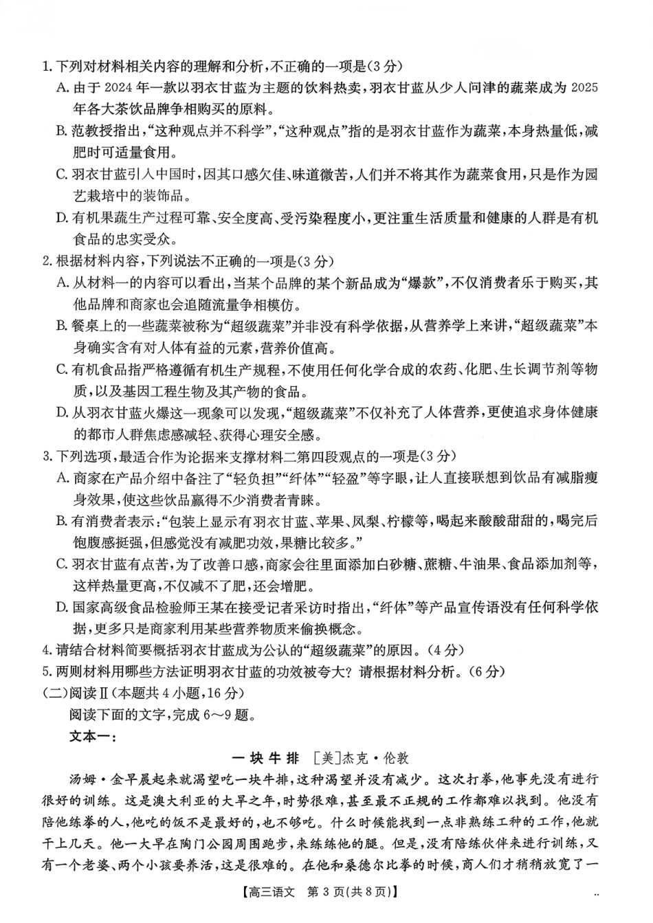 山东省金太阳百校大联考2025-2026学年高三上学期10月联考（全科）_语文试题及参考答案.pdf_第3页