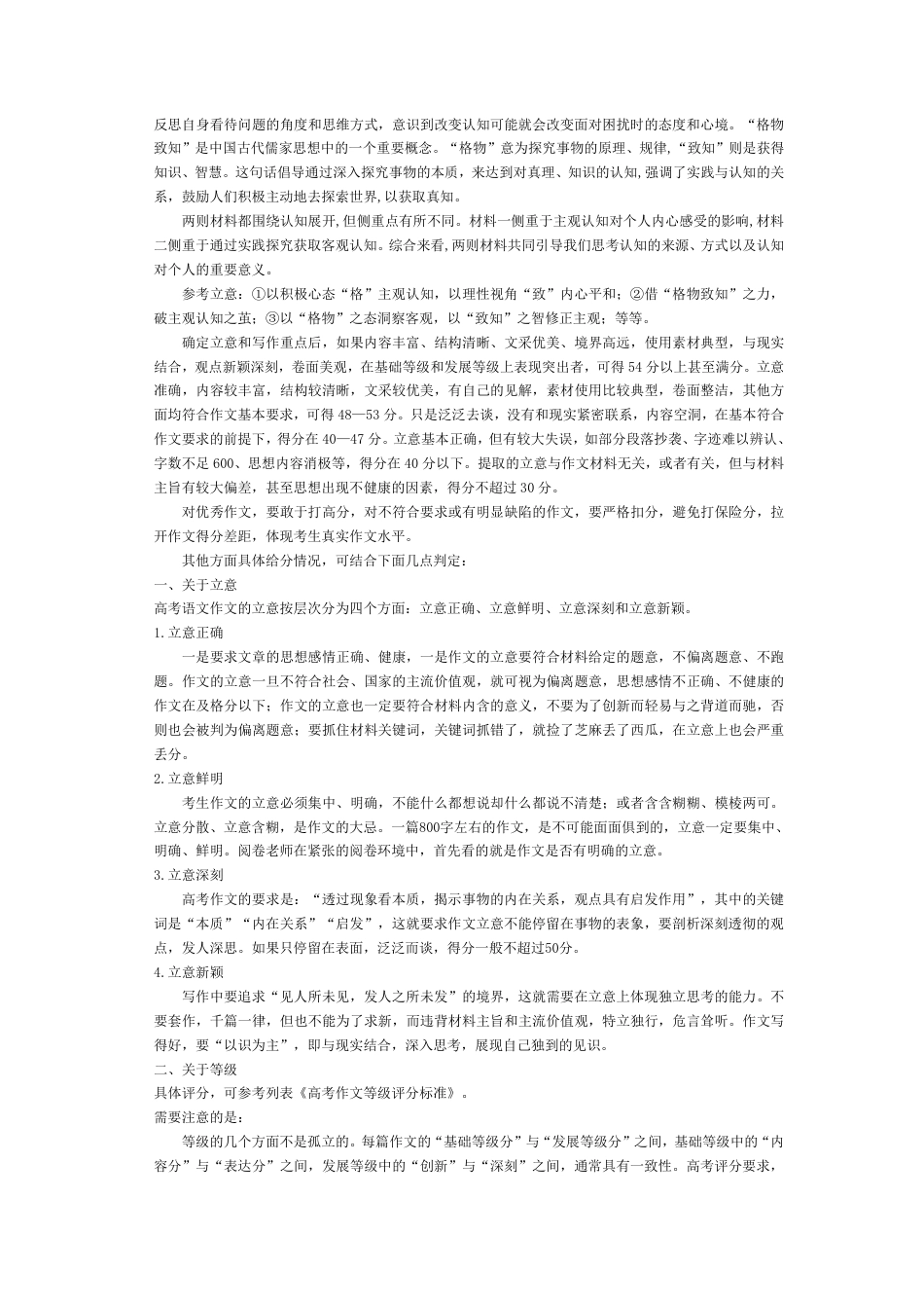 语文-安徽高三年级十月调研考试答案+命题报告+评分细则_语文-安徽高三年级十月调研考试 评分细则.pdf_第2页