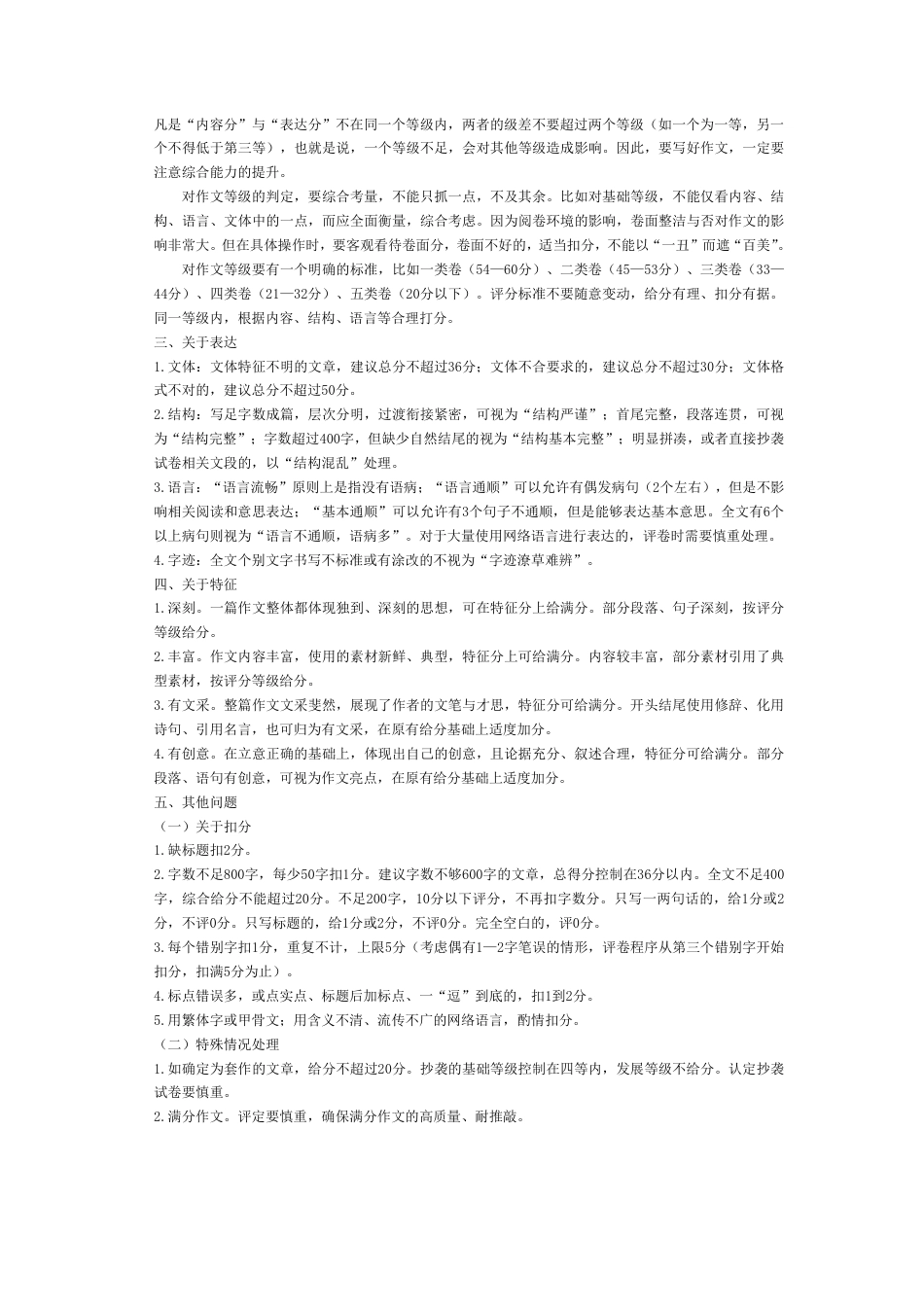 语文-安徽高三年级十月调研考试答案+命题报告+评分细则_语文-安徽高三年级十月调研考试 评分细则.pdf_第3页