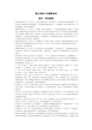 语文-安徽高三年级十月调研考试答案+命题报告+评分细则_语文-安徽高三年级十月调研考试 评分细则.pdf