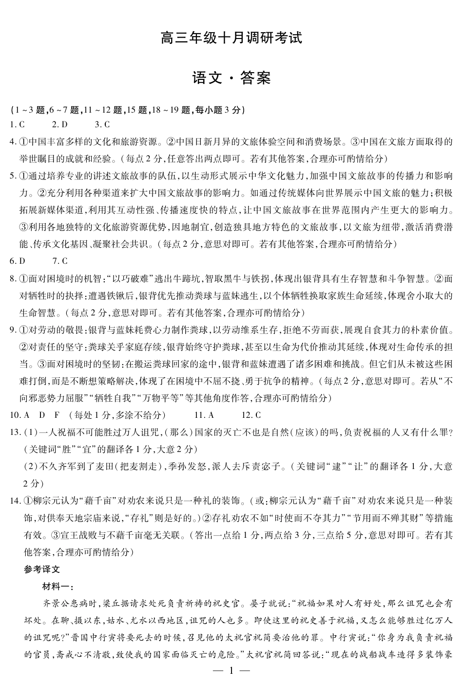 语文-安徽高三年级十月调研考试答案+命题报告+评分细则_语文 安徽高三年级十月调研考试简答.pdf_第1页
