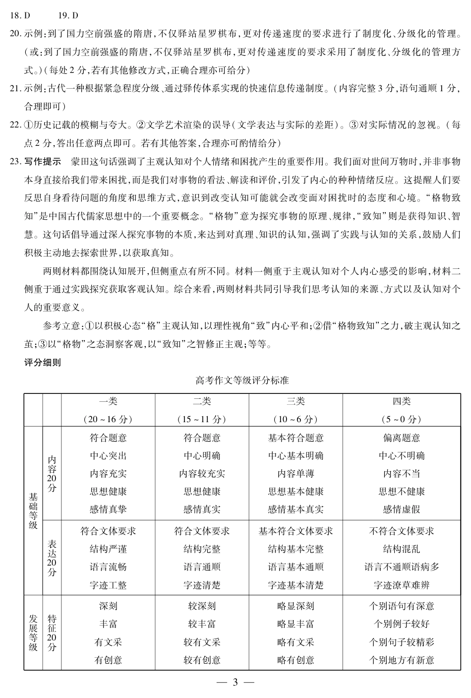 语文-安徽高三年级十月调研考试答案+命题报告+评分细则_语文 安徽高三年级十月调研考试简答.pdf_第3页