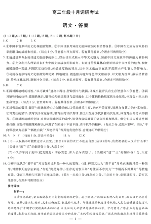 语文-安徽高三年级十月调研考试答案+命题报告+评分细则_语文 安徽高三年级十月调研考试简答.pdf