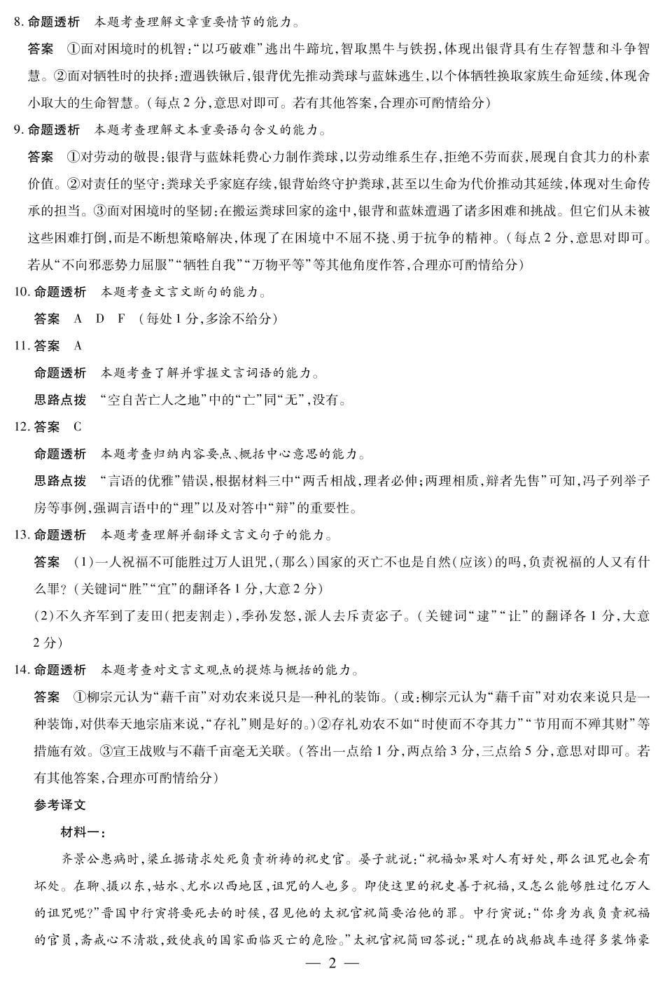 语文-安徽高三年级十月调研考试答案+命题报告+评分细则_语文 安徽高三年级十月调研考试答案.pdf_第2页