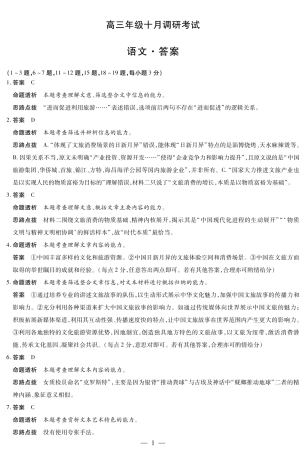 语文-安徽高三年级十月调研考试答案+命题报告+评分细则_语文 安徽高三年级十月调研考试答案.pdf