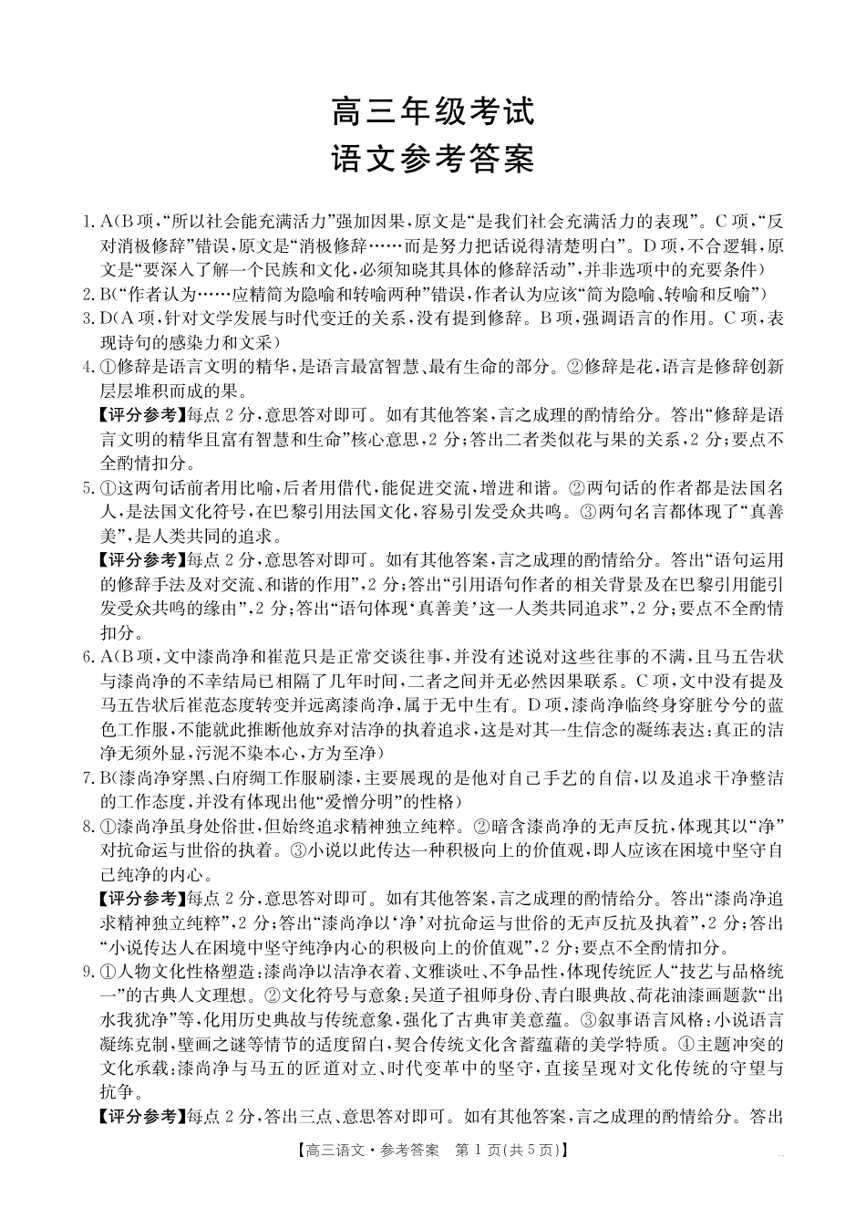 2025年9月29日金太联考2高三语文答案.pdf_第1页