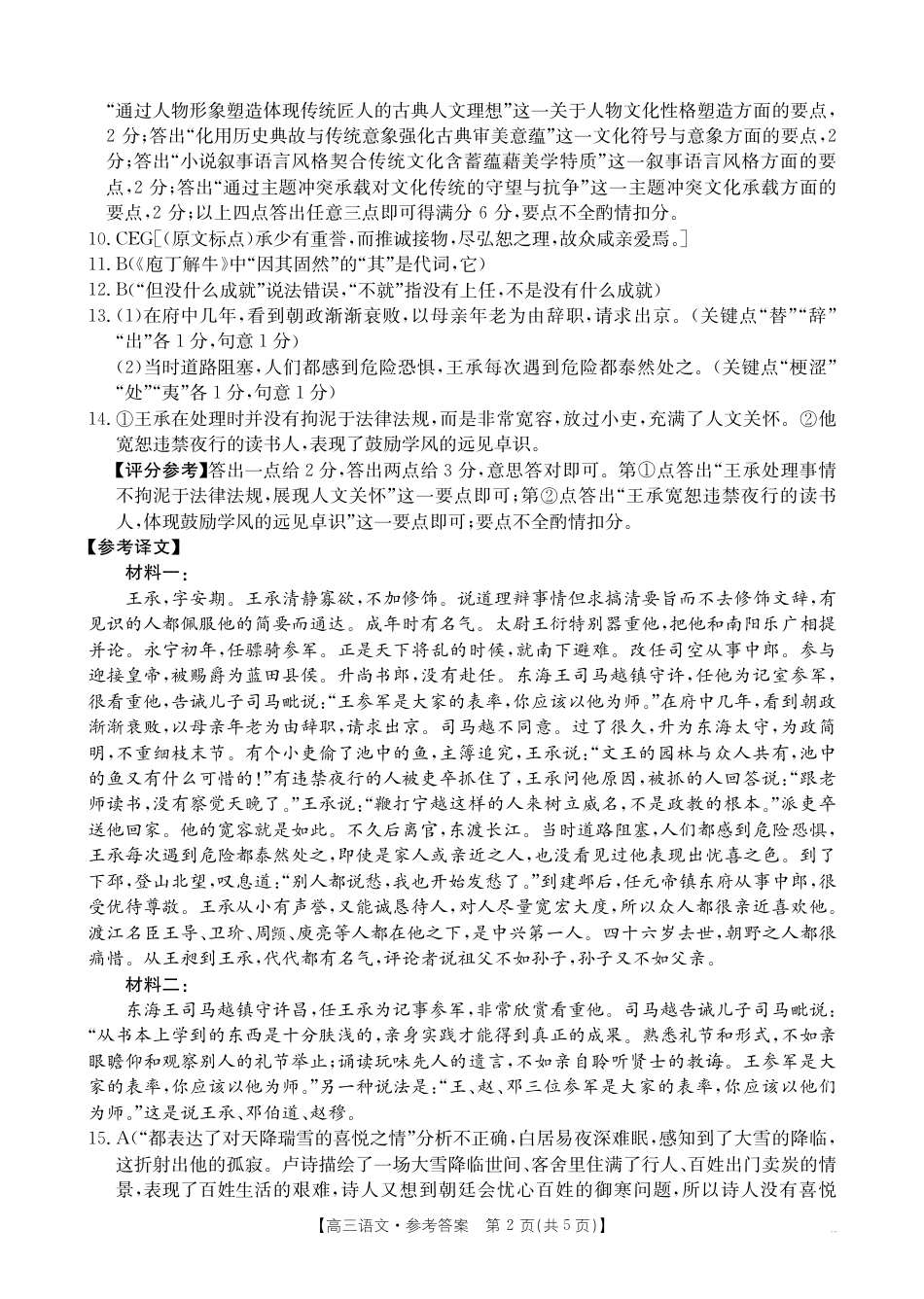 2025年9月29日金太联考2高三语文答案.pdf_第2页