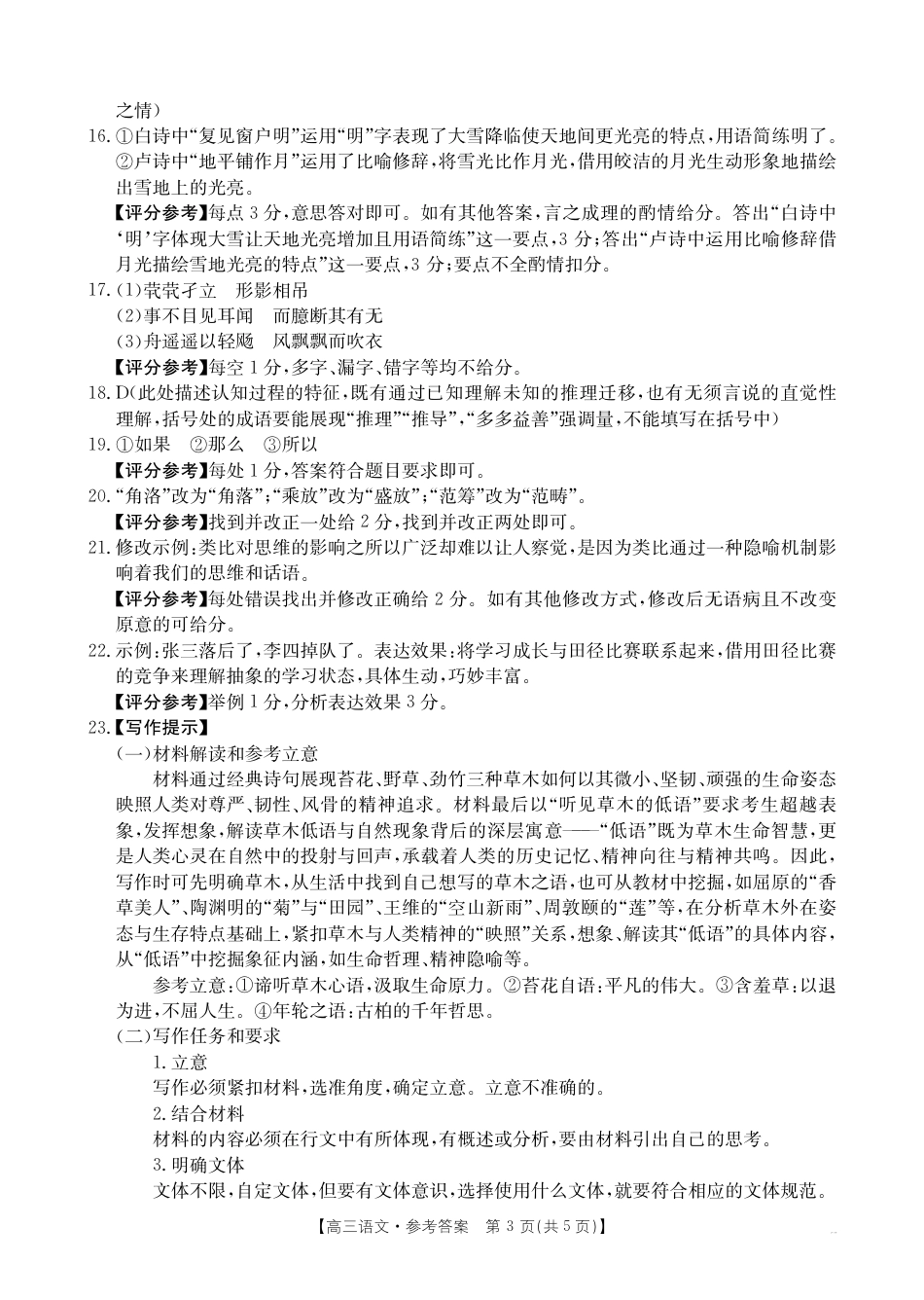 2025年9月29日金太联考2高三语文答案.pdf_第3页