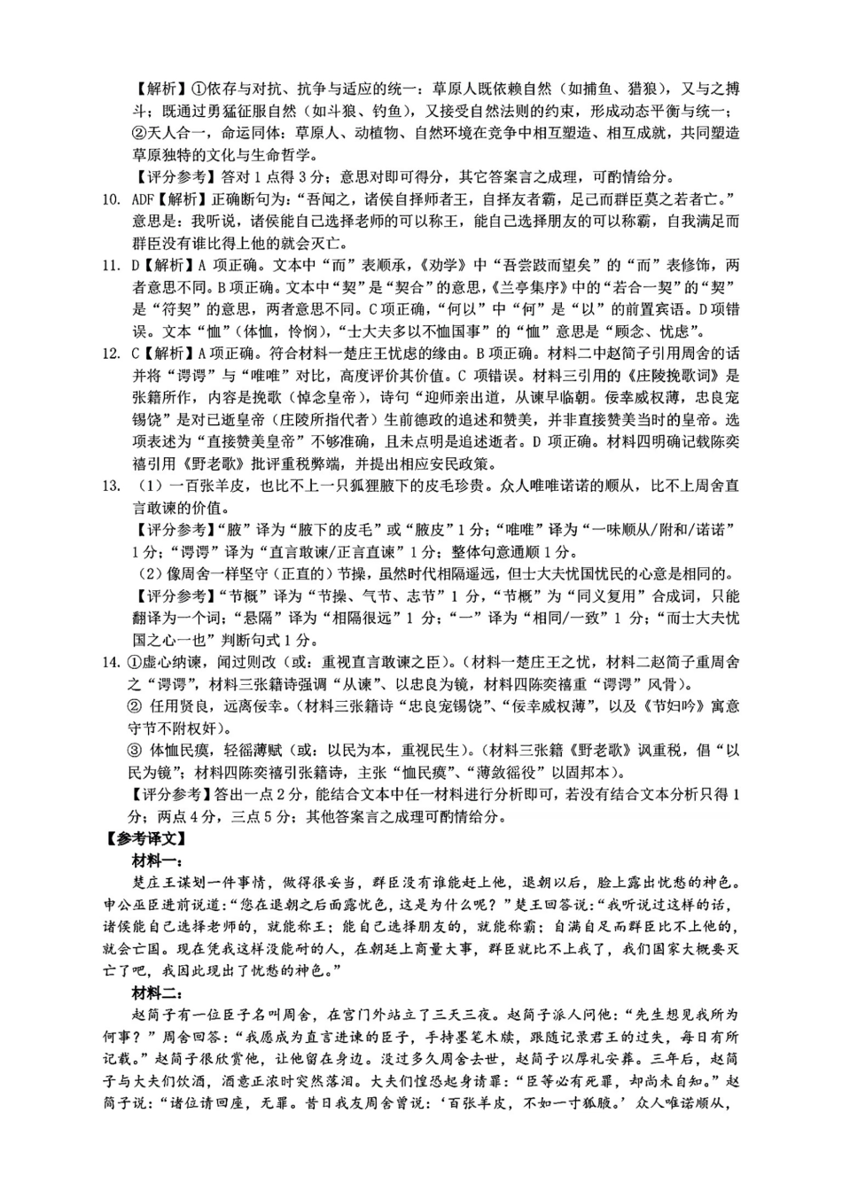 语文答案｜26届浙南名校联盟国庆返校考.pdf_第2页