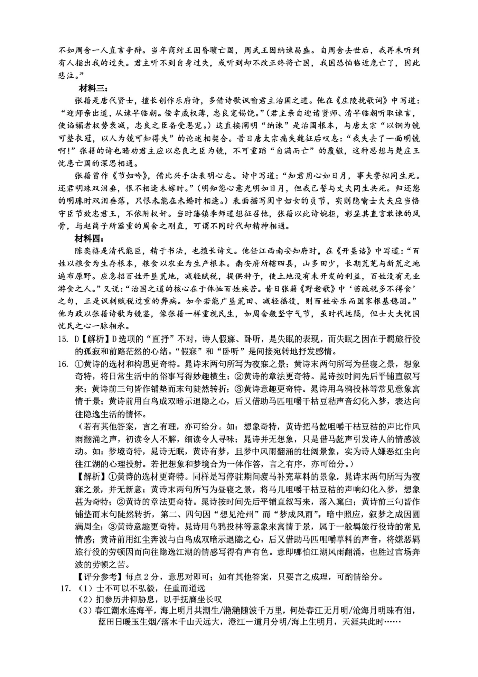 语文答案｜26届浙南名校联盟国庆返校考.pdf_第3页
