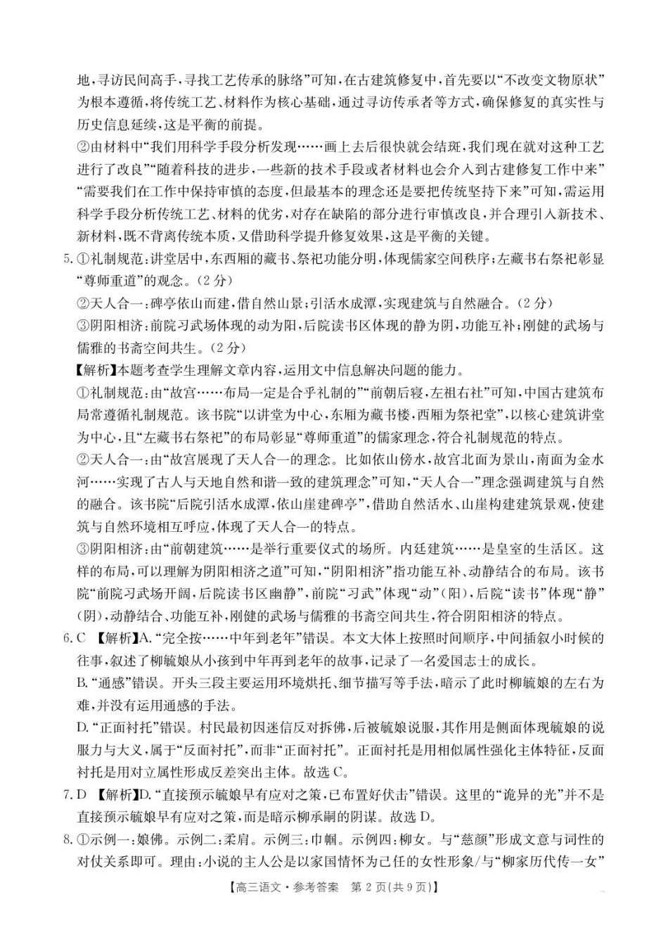 金太阳·广西省2026届高三上学期10月联考语文_高三语文答案(1)(3).pdf_第2页