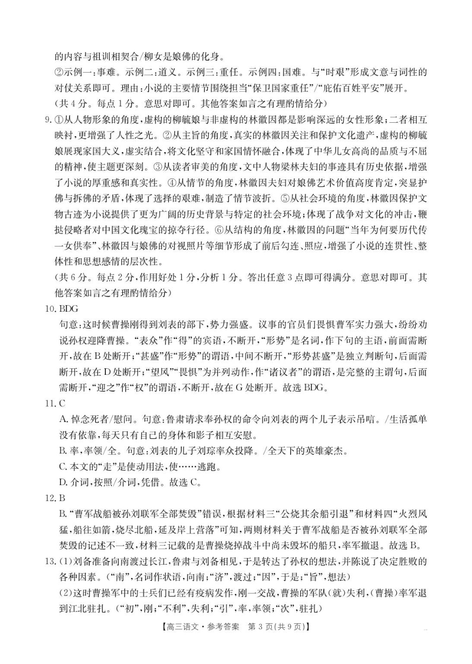 金太阳·广西省2026届高三上学期10月联考语文_高三语文答案(1)(3).pdf_第3页