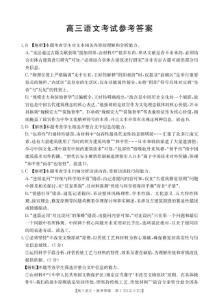 金太阳·广西省2026届高三上学期10月联考语文_高三语文答案(1)(3).pdf