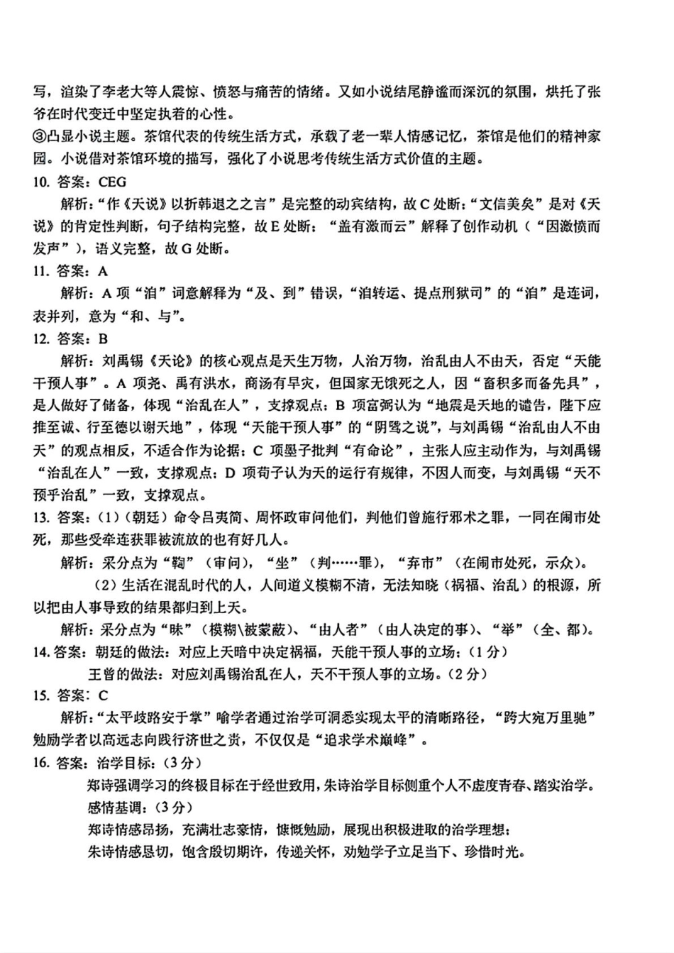吉林省长春市东北师范大学附属中学2025-2026年高三上学期第一次摸底考试语文试题（含答案）_答案.pdf_第2页