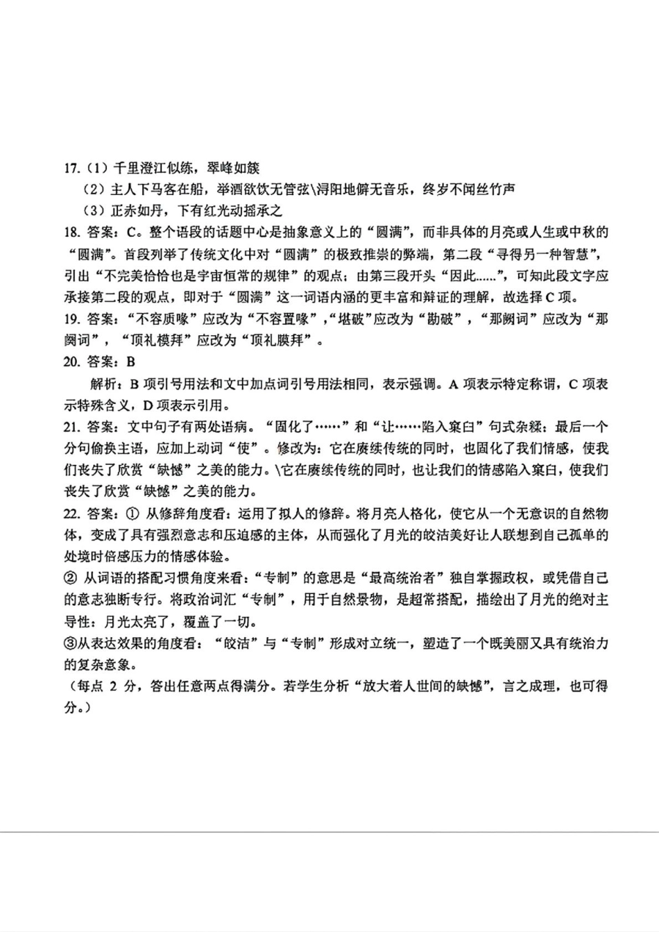 吉林省长春市东北师范大学附属中学2025-2026年高三上学期第一次摸底考试语文试题（含答案）_答案.pdf_第3页
