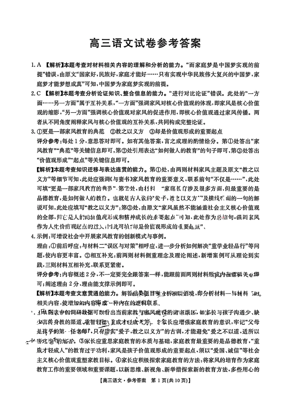 1语文答案-江西金太阳2025年高三10月联考.pdf_第1页