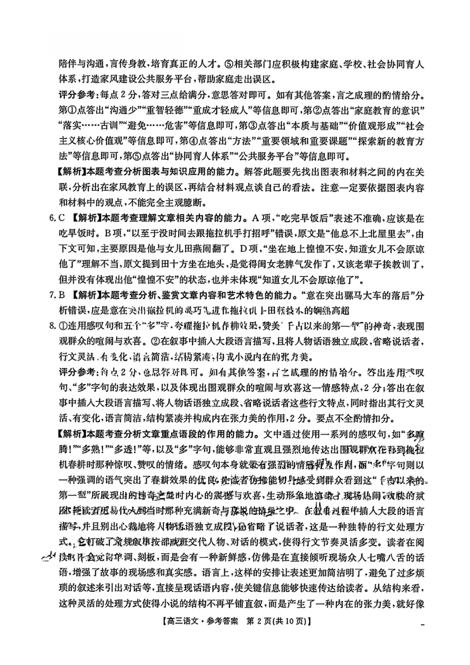 1语文答案-江西金太阳2025年高三10月联考.pdf_第2页