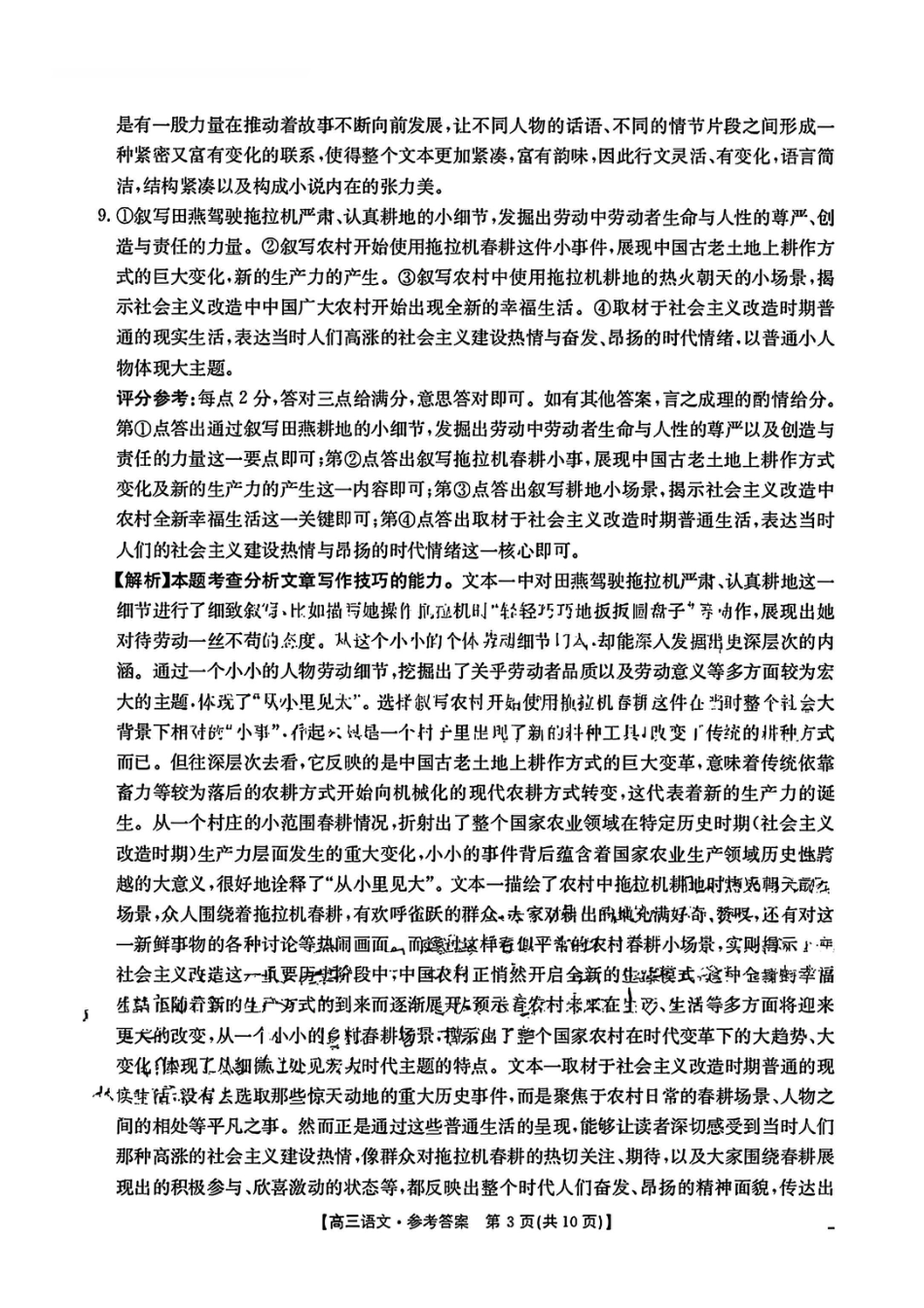 1语文答案-江西金太阳2025年高三10月联考.pdf_第3页