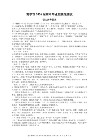 南宁市2026届高中毕业班摸底测试-语文参考答案.pdf