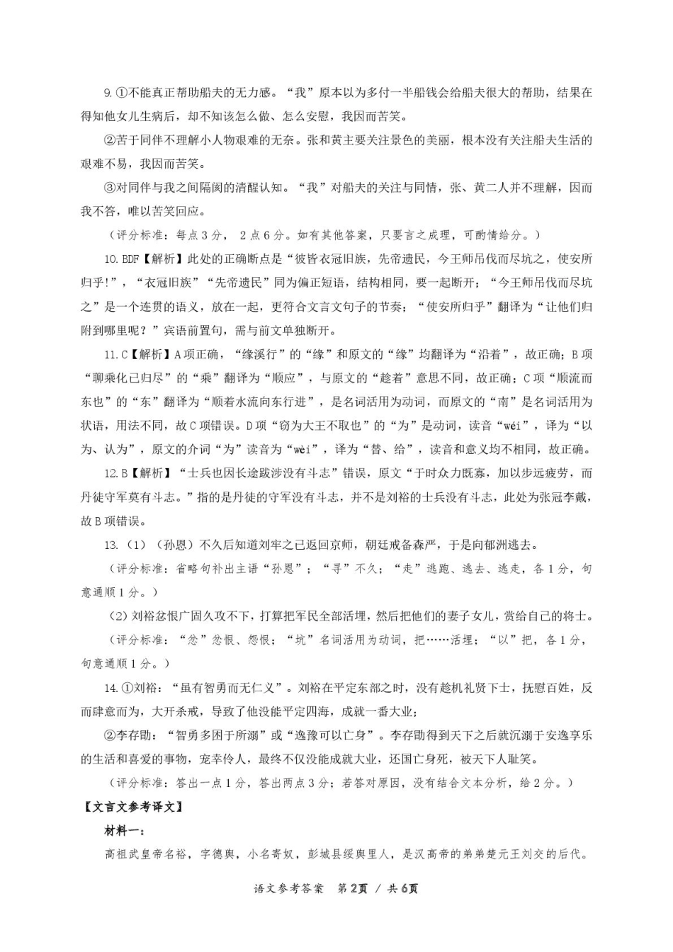 贵州省遵义市2025-2026学年高三上学期第一次适应性考试语文（含答案）_语文答案.pdf_第2页